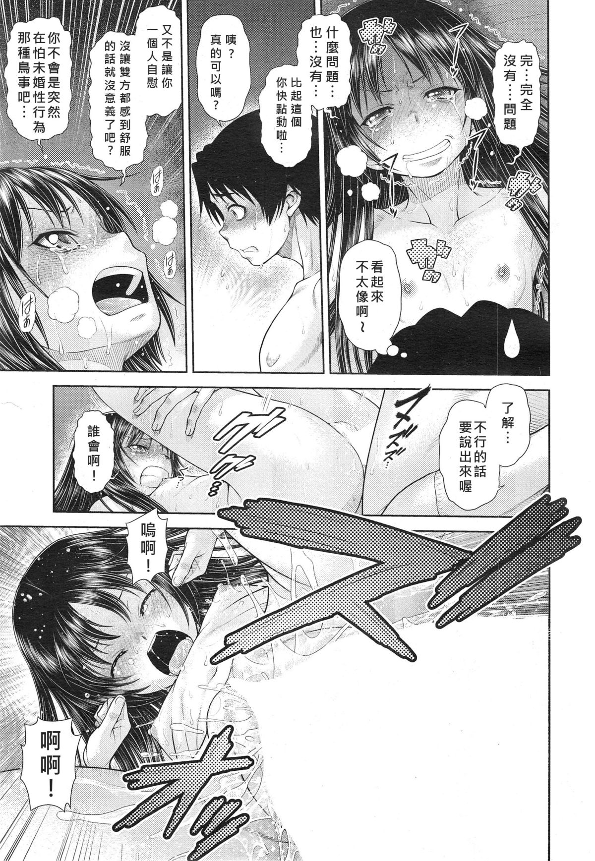 [Kouda Tomohiro] DEKOBOKO RAPHSODY (COMIC AUN 2014-10) [Chinese] [好野柯個人漢化] page 13 full