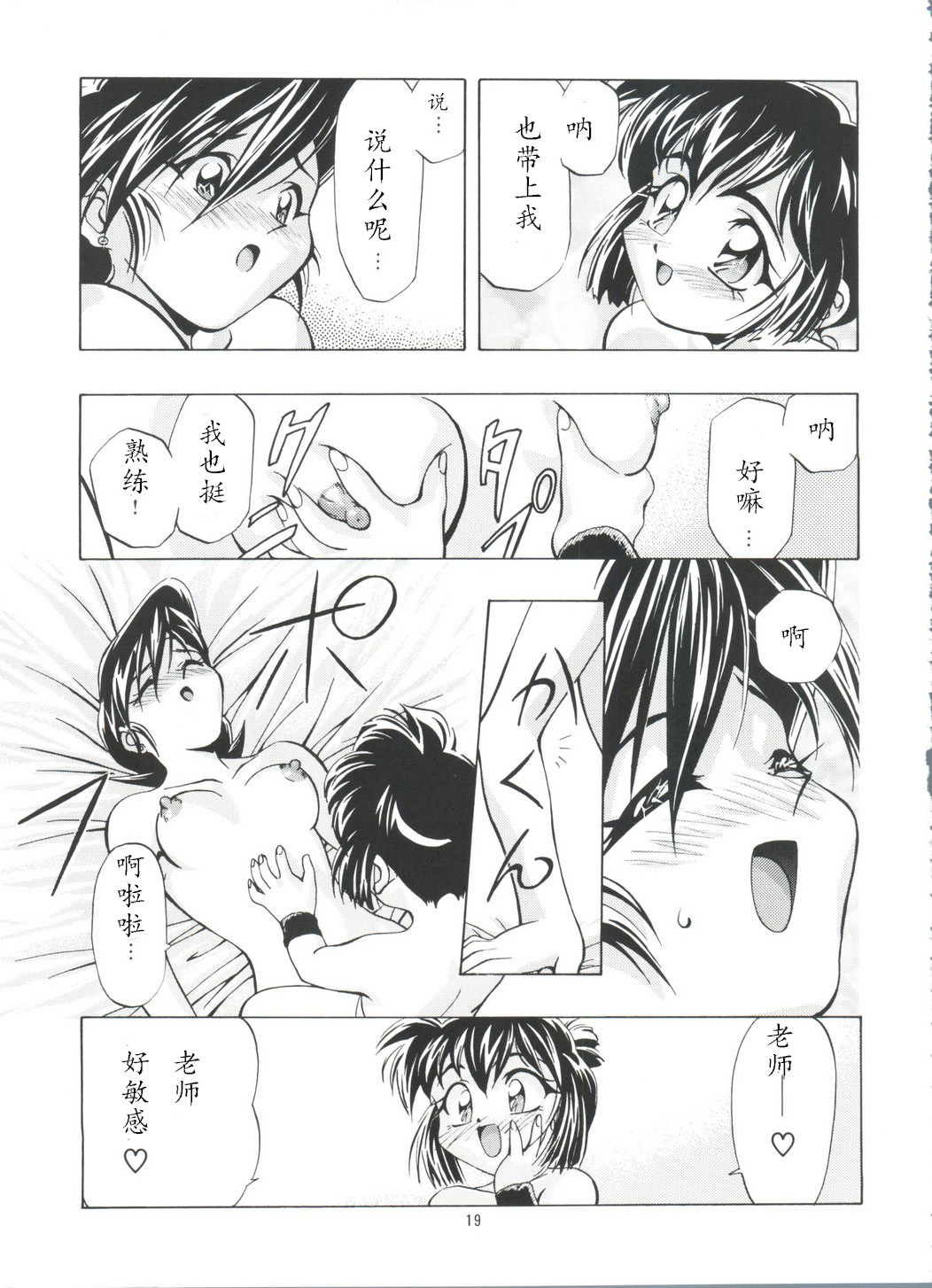 [Gambler Club (Kousaka Jun)] Taiketsu! Go VS Fighter! (Let's Ra Go! Soushuuhen) (Bakusou Kyoudai Let's & Go!!) [Chinese] page 13 full