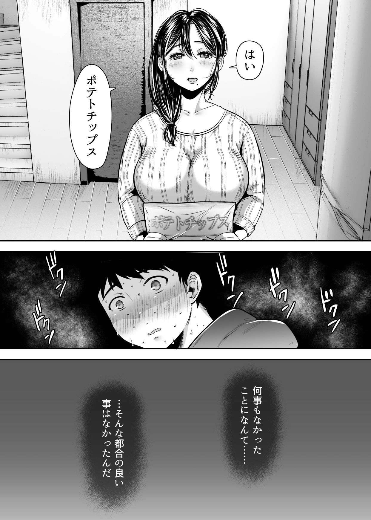 [Ageage (Karaage-chan)] Tomodachi no Okaa-san to SeFri ni Narimashita. page 62 full
