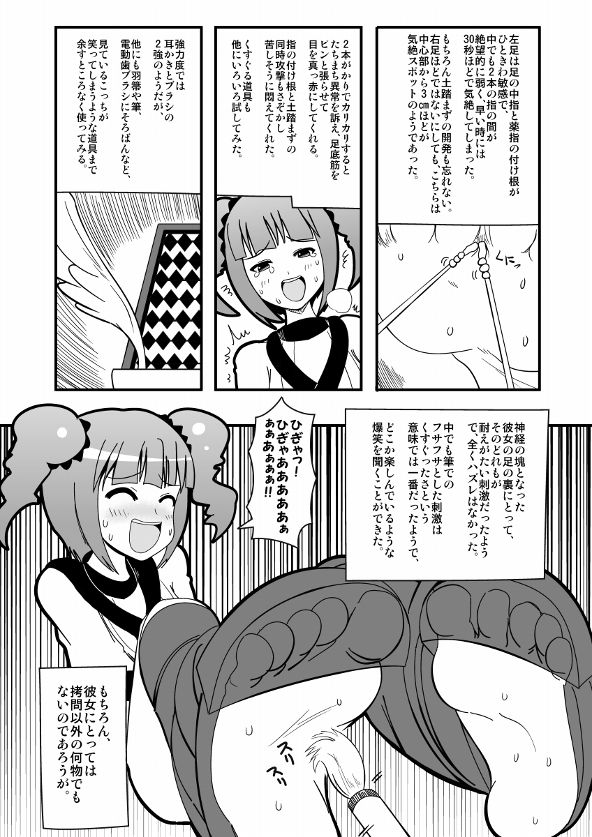 [zetubou] Ashidolm@ster (THE IDOLM@STER) [Digital] page 19 full