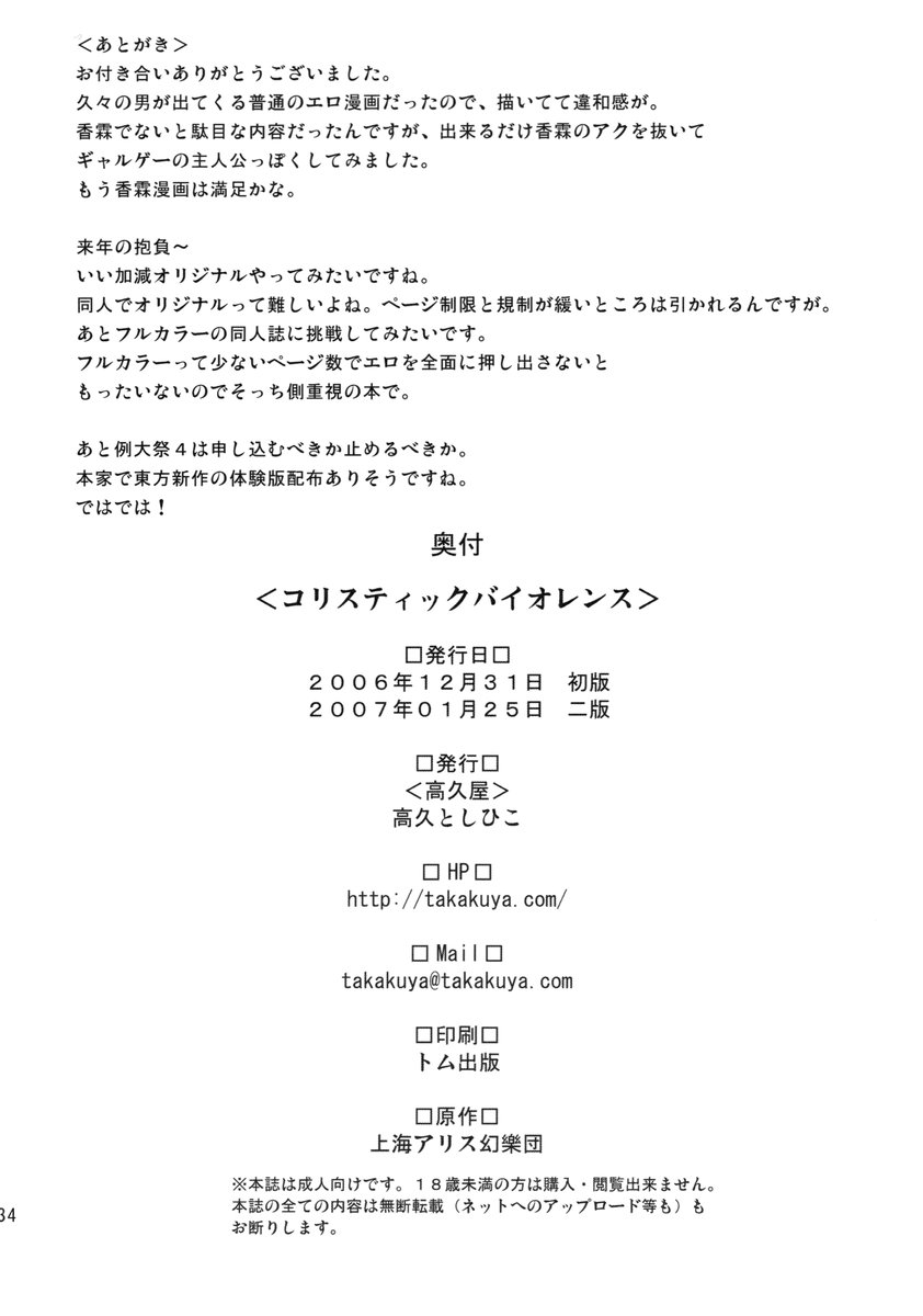 (C71) [Takakuya (Takaku Toshihiko)] Koristic Violence (Touhou Project) page 34 full