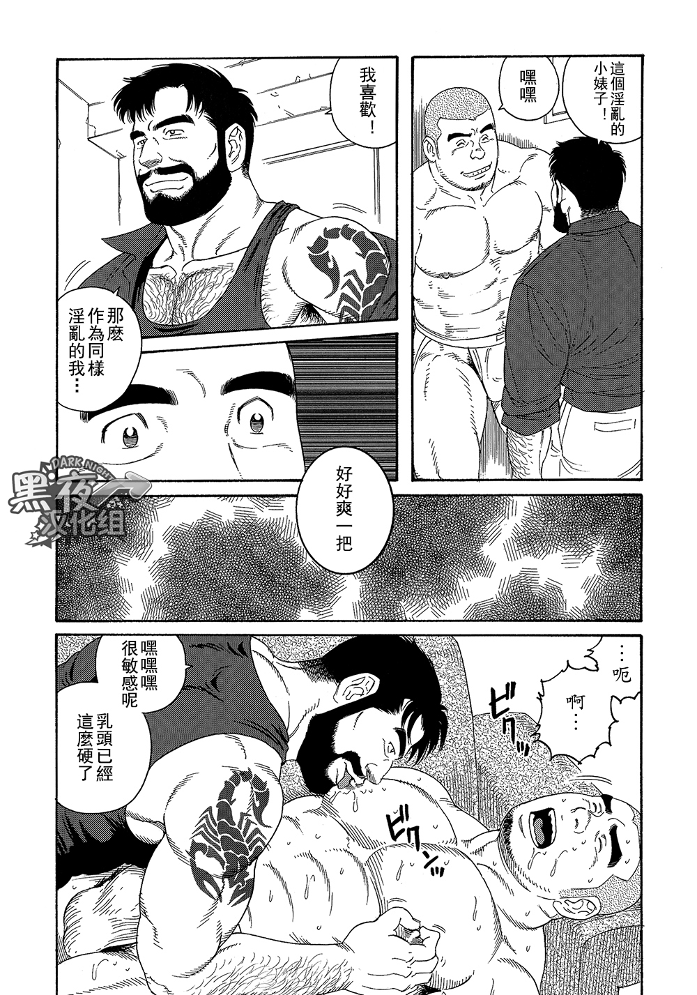 [Tagame Gengoroh] Endless Game [Chinese] [黑夜汉化组] page 20 full