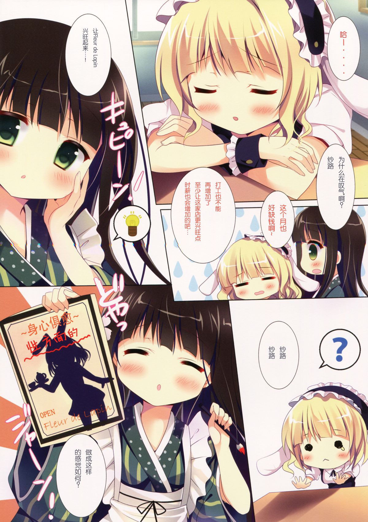 (C88) [Come Through (Adumi Kazuki)] Mitsu-iro Daydream (Gochuumon wa Usagi desu ka?) [Chinese] [绅士仓库汉化] page 11 full