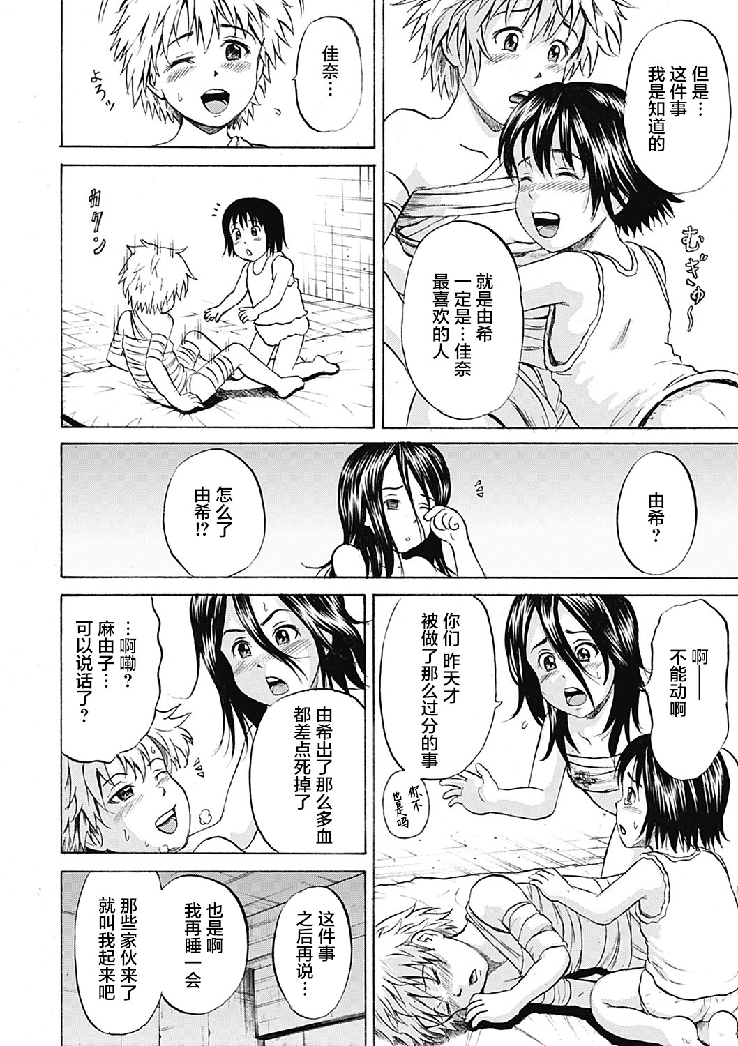 [Kawady Max] Ingoku no Shoujo-tachi [Chinese] [不咕鸟汉化组] page 68 full