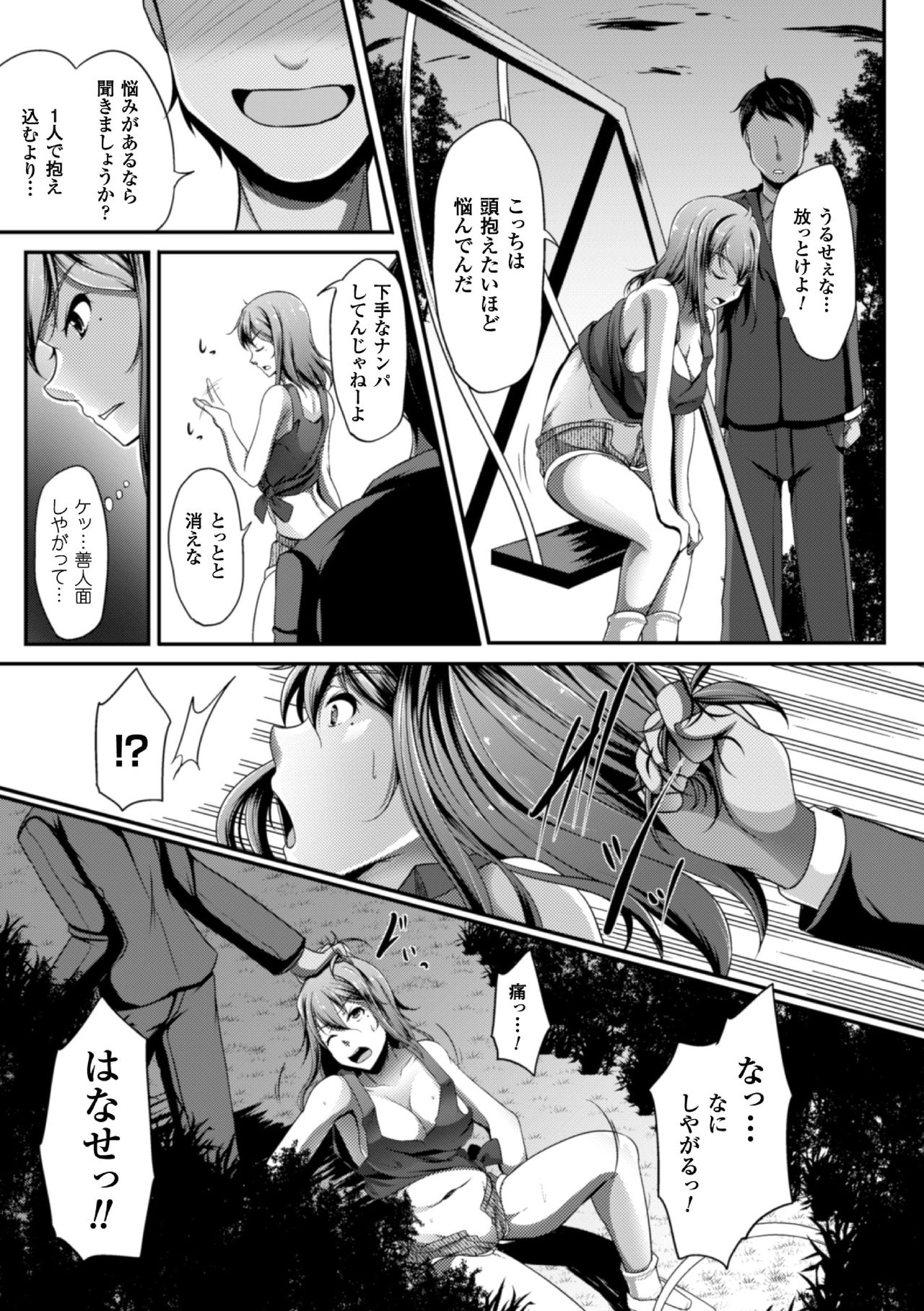 [Anthology] 2D Comic Magazine Seitenkan Shite Haramasarete Botebara End! Vol. 3 [Digital] page 41 full
