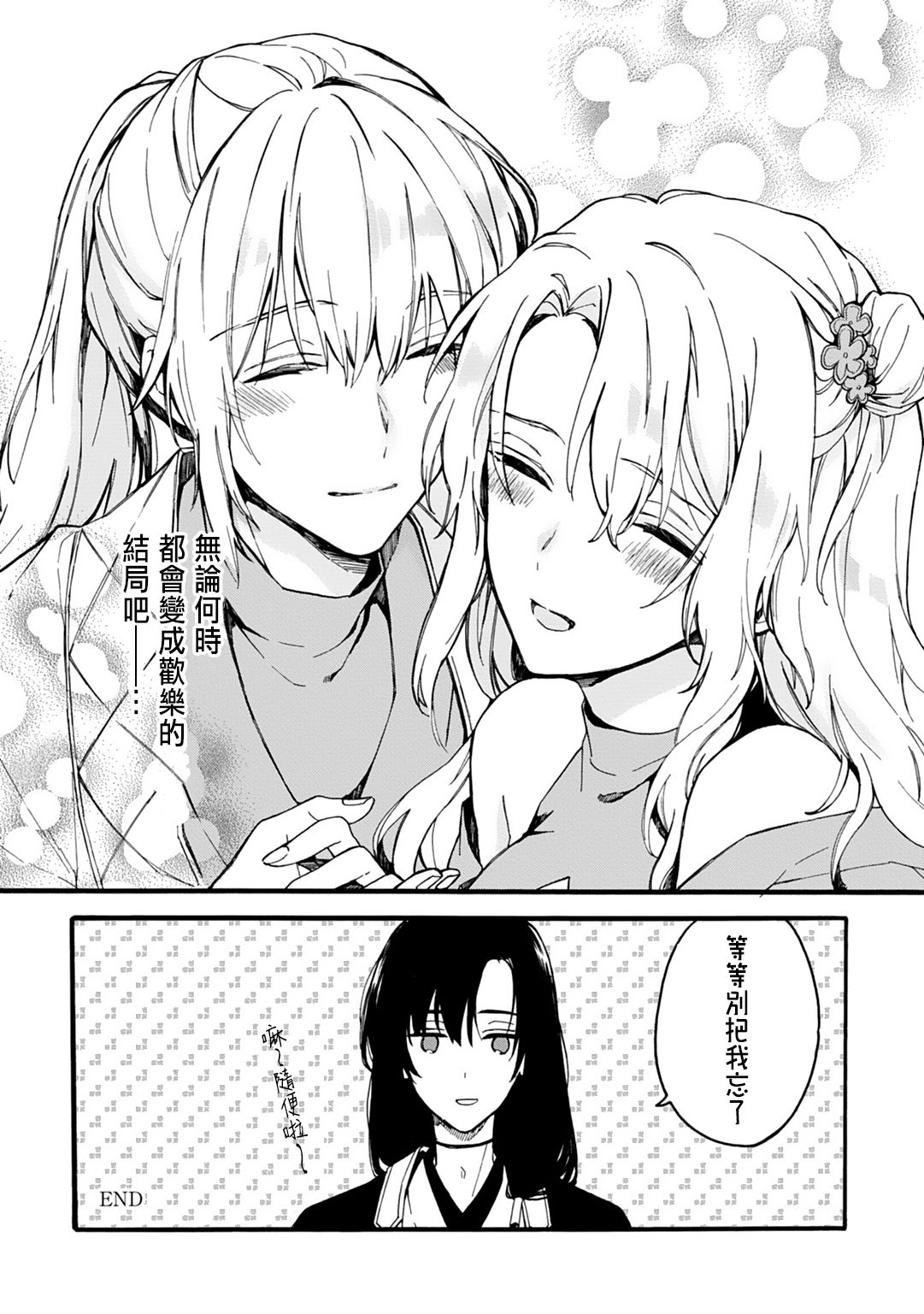 [Suzushiro Nerita] Otomege (18-kin) de Nyotaika shita Ore wa ~Clear Jouken wa Dekiai Ecchi!?~ [Chinese] page 160 full