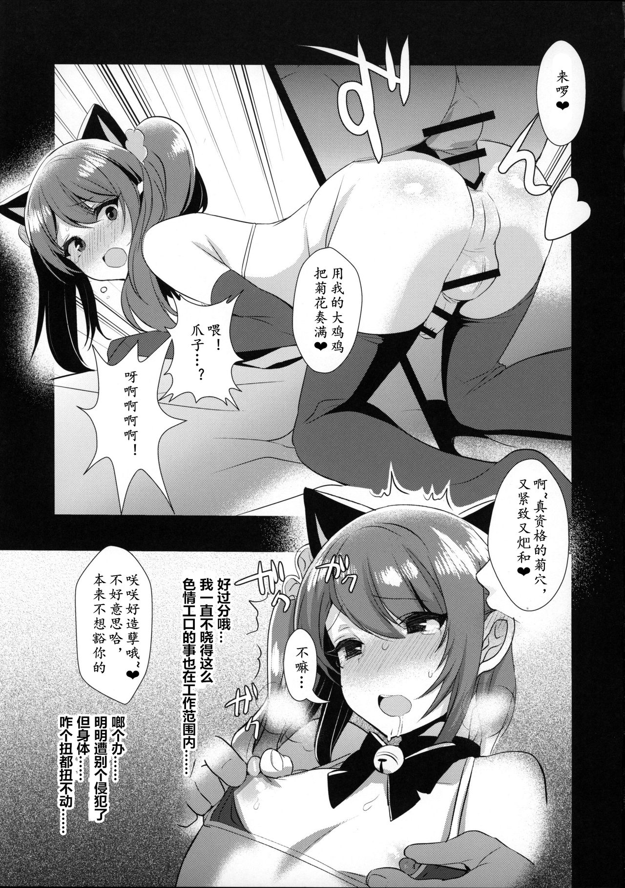 (C89) [Inariya (Inari)] Otokonoko Idol no Uragawa (THE IDOLM@STER SideM) [Chinese] [黄记汉化组] page 11 full