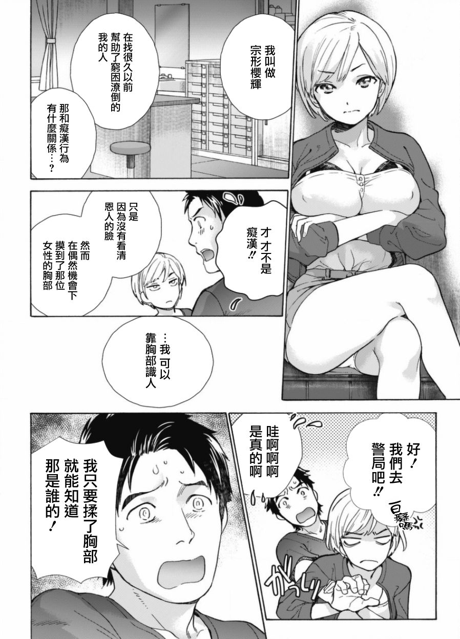 [Fujisaka Kuuki] Oppai Paradise Shinryouchuu! | 歐派天國診療中！ (Monthly Vitaman 2017-05) [Chinese] [前线作战基地] [Digital] page 10 full