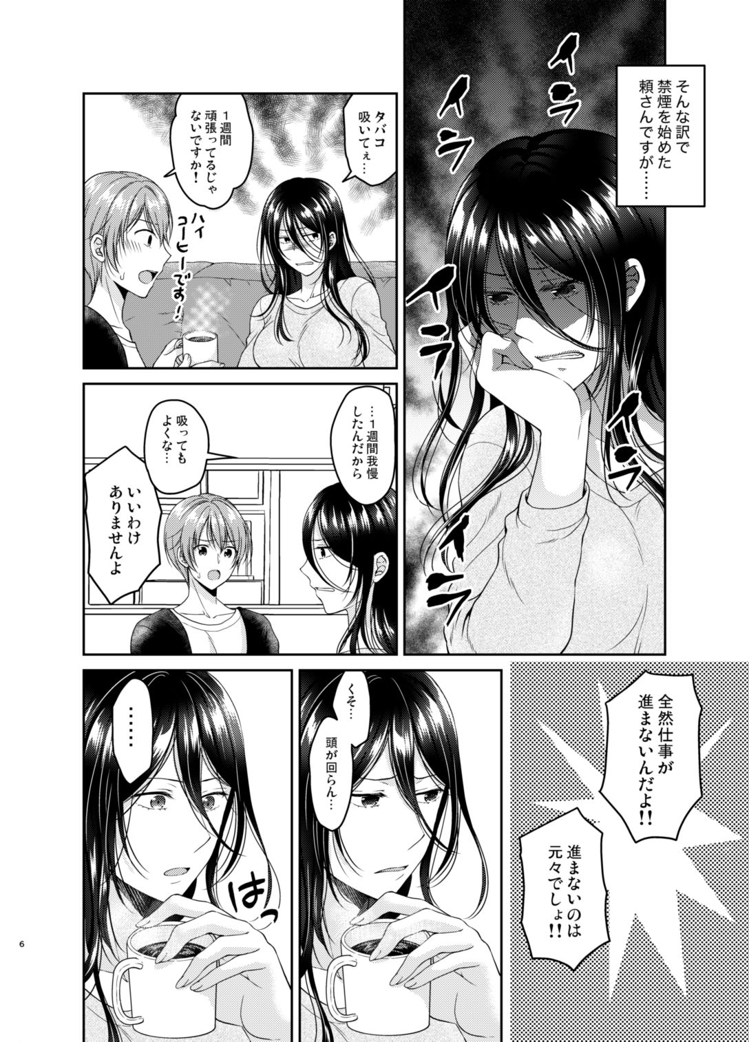 [Honey Bunny (Kohachi)] Ore no Chikubi wa Tabako no Kawari ni Narimasen!! [Digital] page 5 full