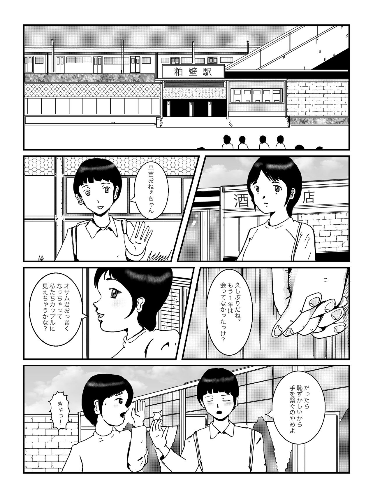 [某坊主] 早苗中毒中 page 2 full