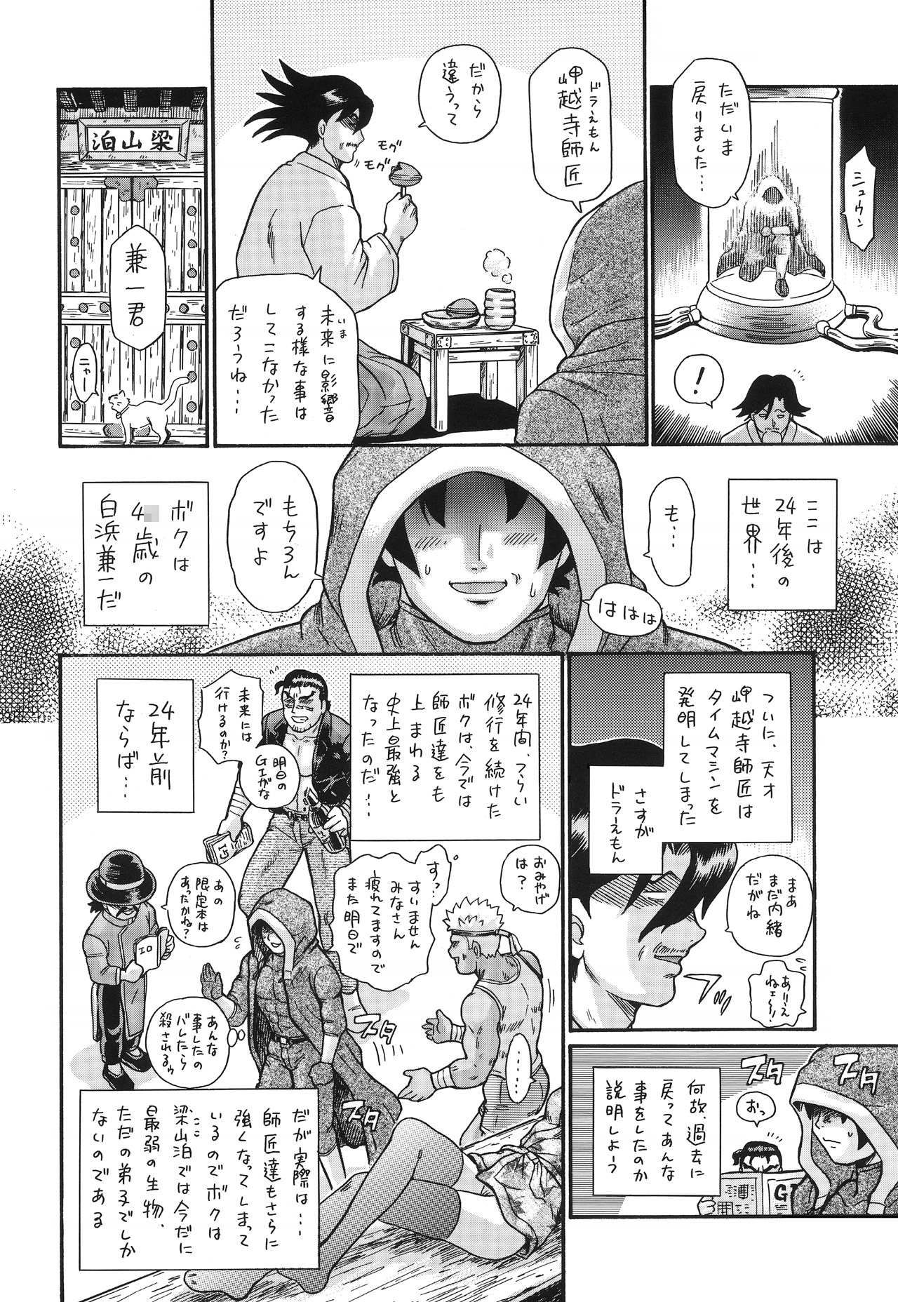 [RAT TAIL (Irie Yamazaki)] TAIL-MAN MIU FUURINNZI BOOK (History's Strongest Disciple Kenichi) [Digital] page 35 full