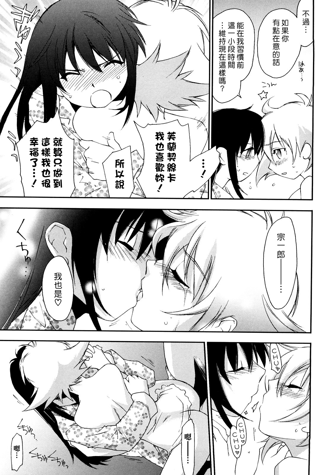 [Yuuki Homura] Mozart ni Koishite (Love Poro Style) [Chinese] [漢化組漢化組] page 13 full