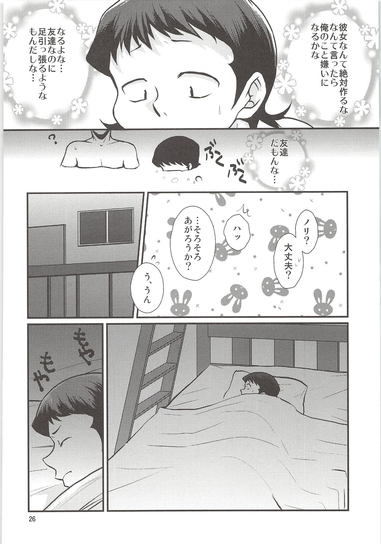 (Winning Shot 3) [DreamingAnt (Ninose)] Shirakawa Sairoku (Daiya no Ace) page 25 full