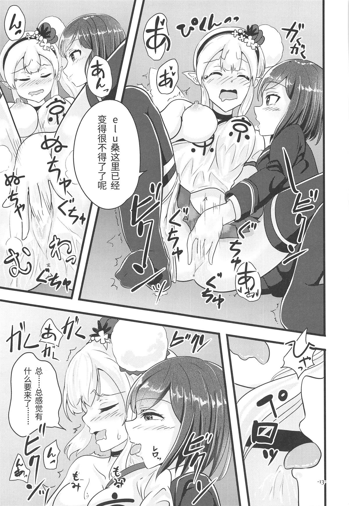 (C95) [Ice Lycoris (Yukiyanagi Yui)] Linaria no Kaori ni Sasowarete (Elf no Elu, Shizuka Rin) [Chinese] [彩虹社报] page 12 full