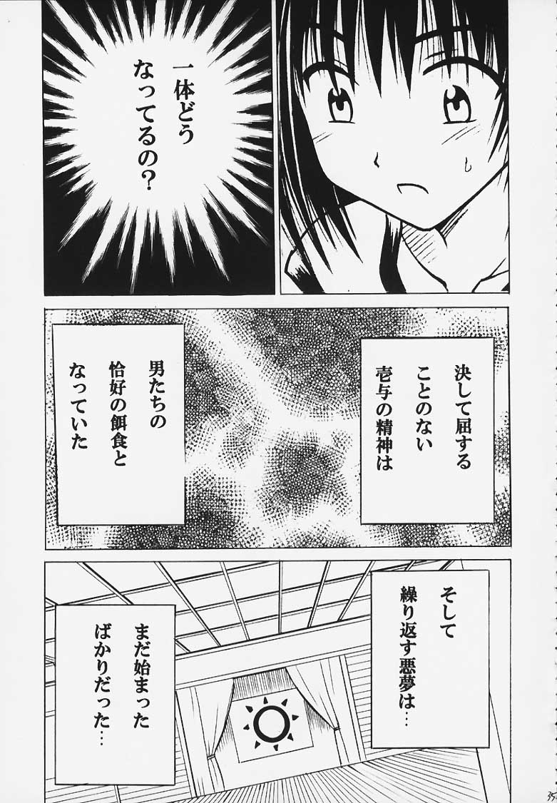[Crimson Comics (Carmine)] Kurikaesu Akumu page 34 full