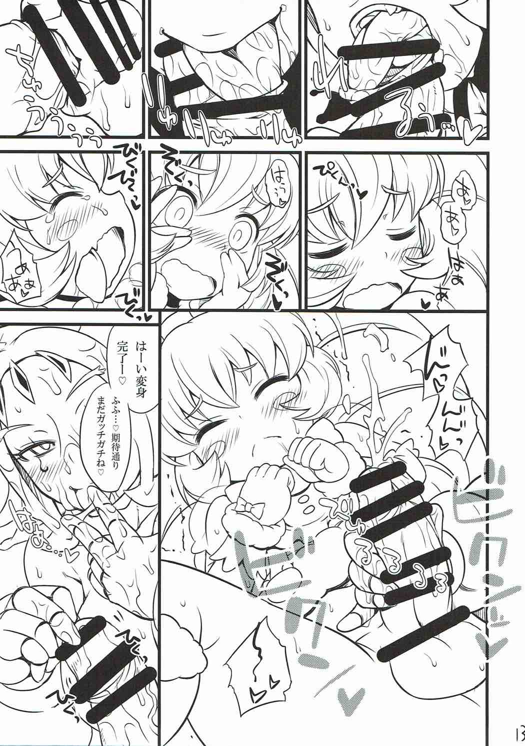 (C91) [So-matou (So-ma)] MofuPre (Mahou Tsukai Precure!) page 12 full