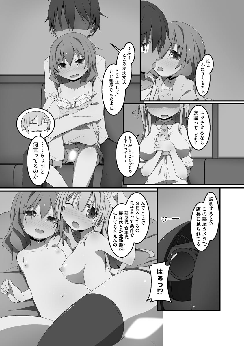 [Joutai Ijou (Doku)] Koukai Harem Sex - Kareshi Janakute mo Iidesu ka? - [Digital] page 7 full