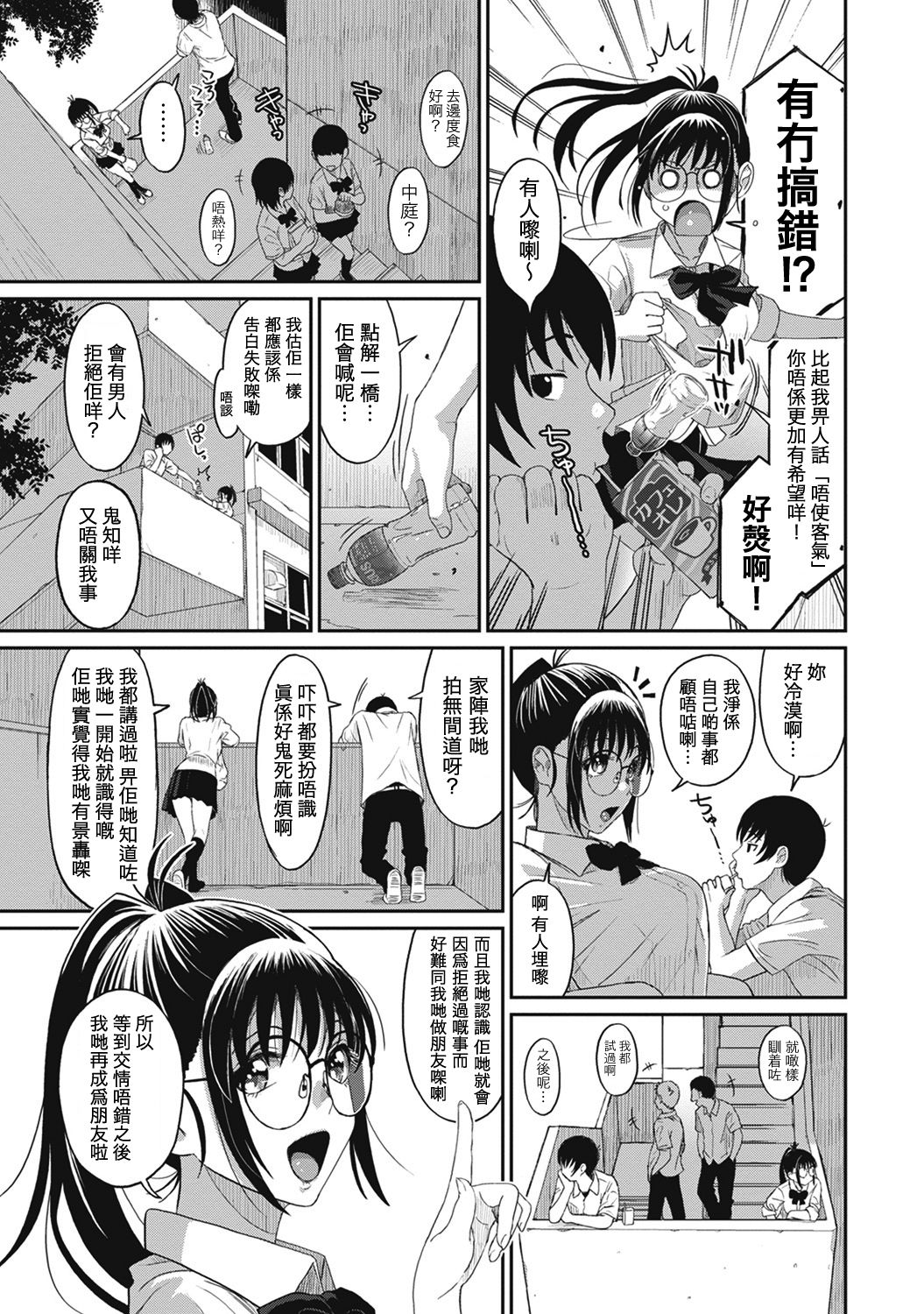 [Ryoh-zoh] Rarefure Ch. 1-17 [Chinese] [粵語] page 29 full