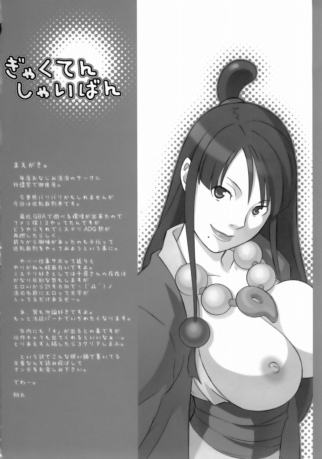 [Wagamama Dou] Gyakuten Shaiban (Gyakuten Saiban) page 3 full