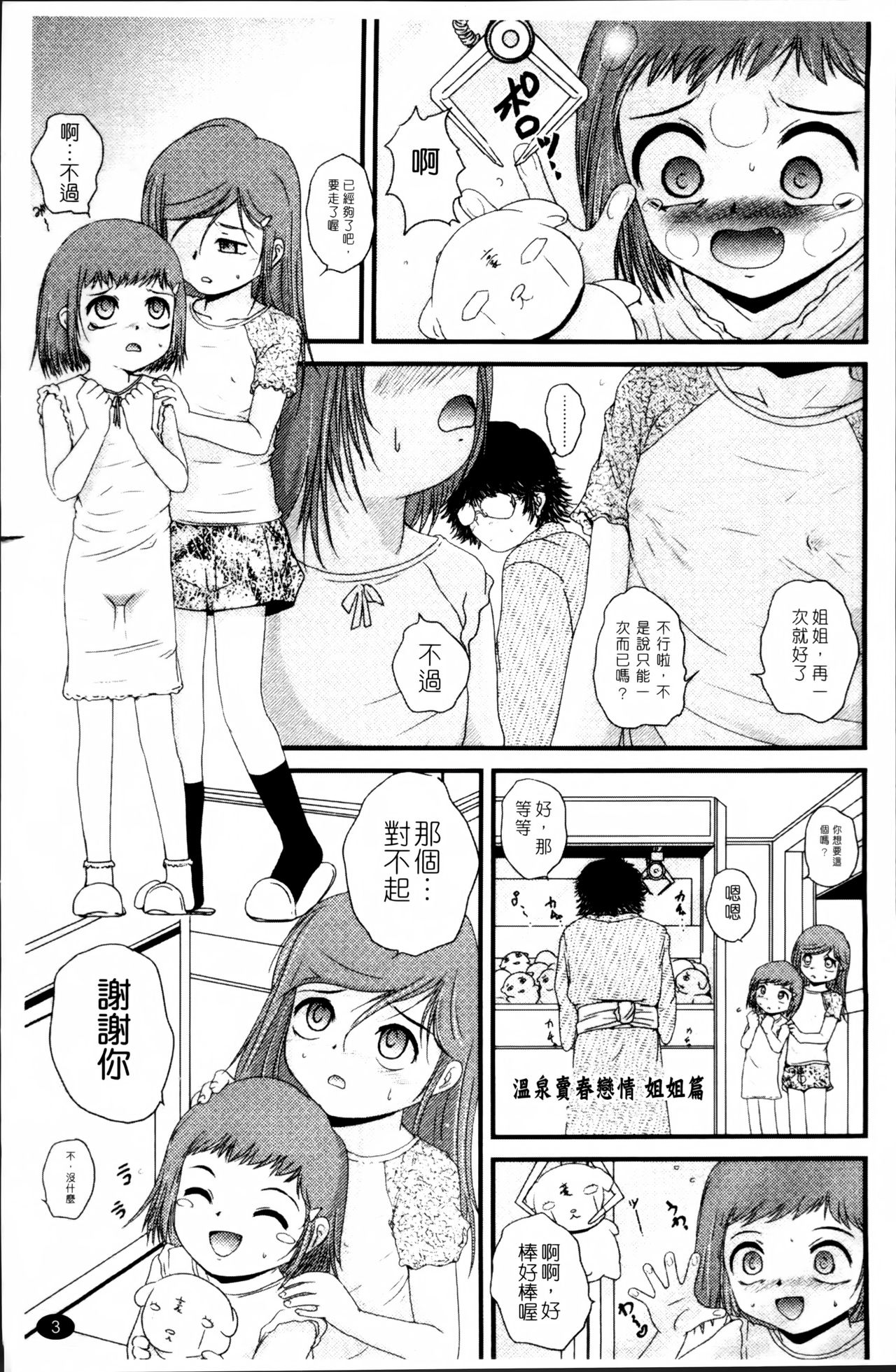 [Saeki Takao] Nama Omocha [Chinese] page 8 full