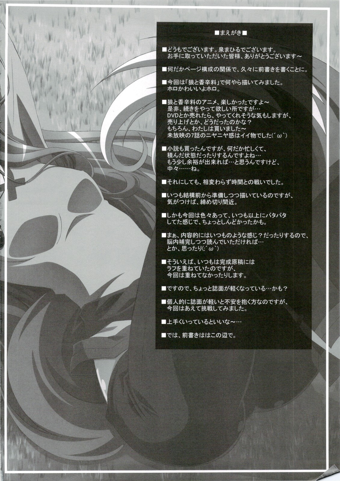 (C74) [Mahirutei (Izumi Mahiru)] Horon Hororon (Ookami to Koushinryou [Spice and Wolf]) page 3 full