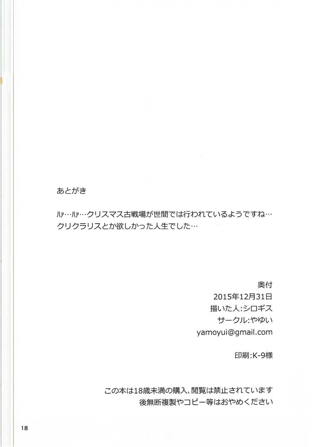 (C89) [Yayui (Shirogisu)] Kinoko na Nabe (Granblue Fantasy) page 17 full