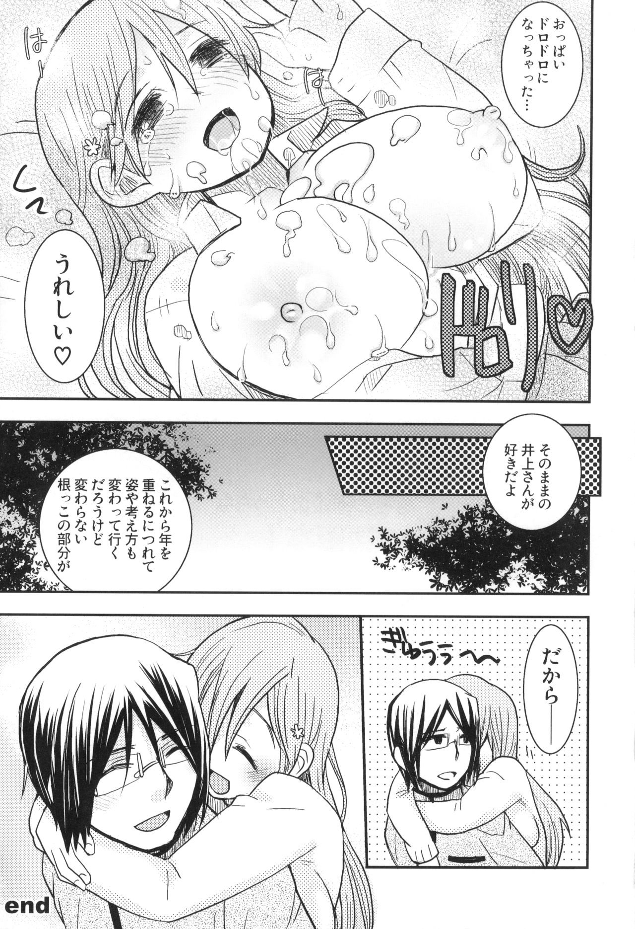 (C81) [Ultimate Weapon MEGANE (Uniuni Usagi)] Uryuu to Orihime no Ecchi na Sairoku Hon! (Bleach) page 98 full