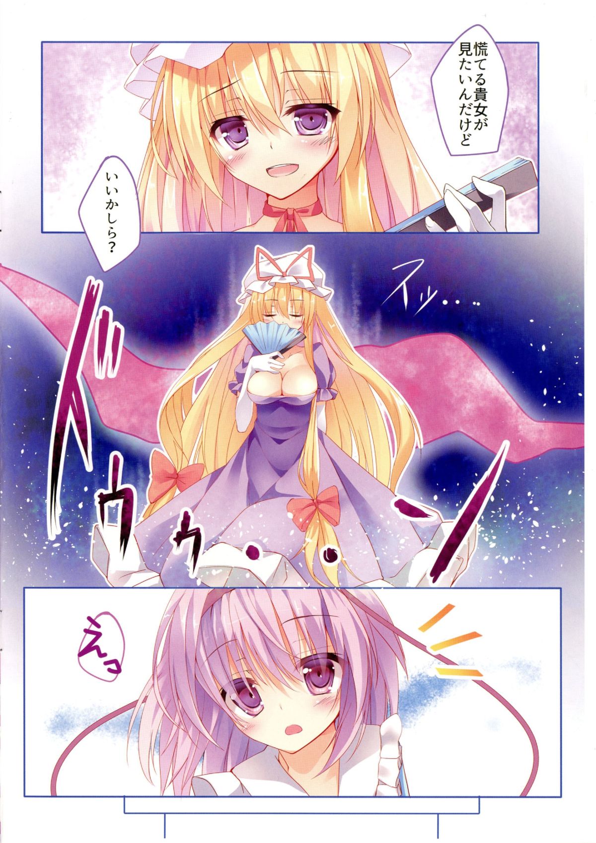 (C88) [Kinokomushin (Kinokomushi)] Nyatori-sama, Hiroimashita. (Touhou Project) page 3 full