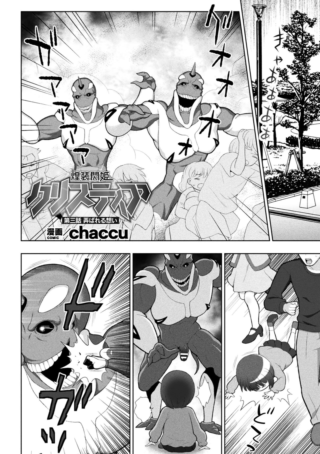 [chaccu] 煌装閃姫クリスティア ch.1-5 [Chinese] [不咕鸟x这很恶堕汉化组] page 50 full