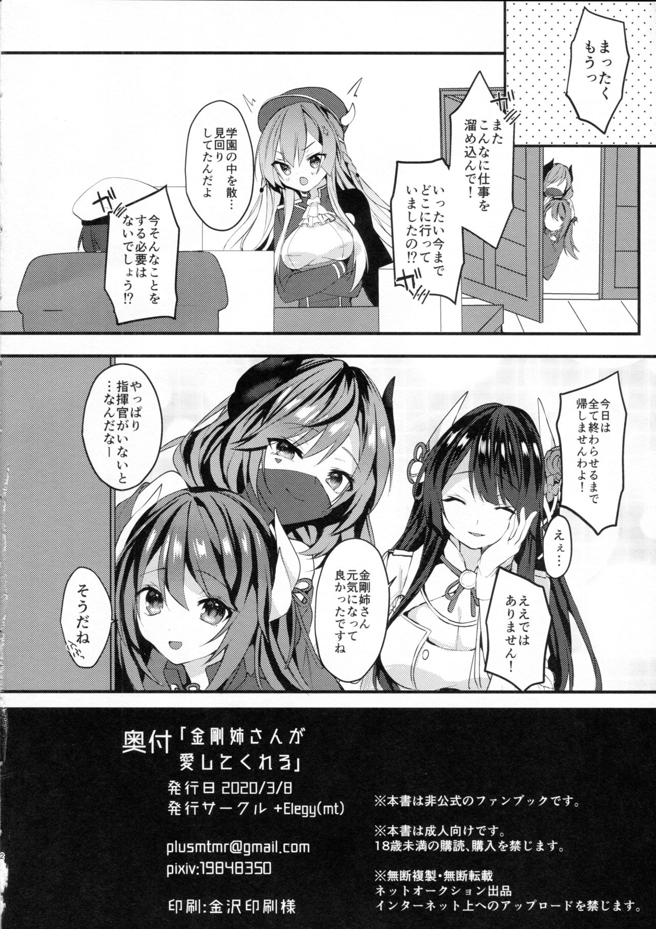 [+Elegy (mt)] Kongou-nee-san ga Aishitekureru (Azur Lane) page 25 full