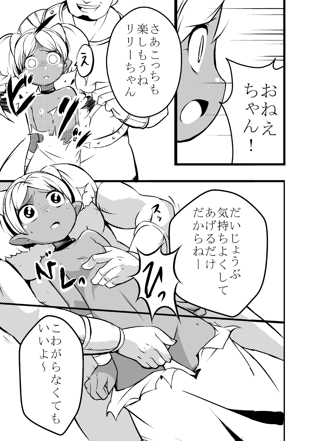 [Ikennabi (Iken)] Elf no Shimai ni Ashita wa Konai page 10 full