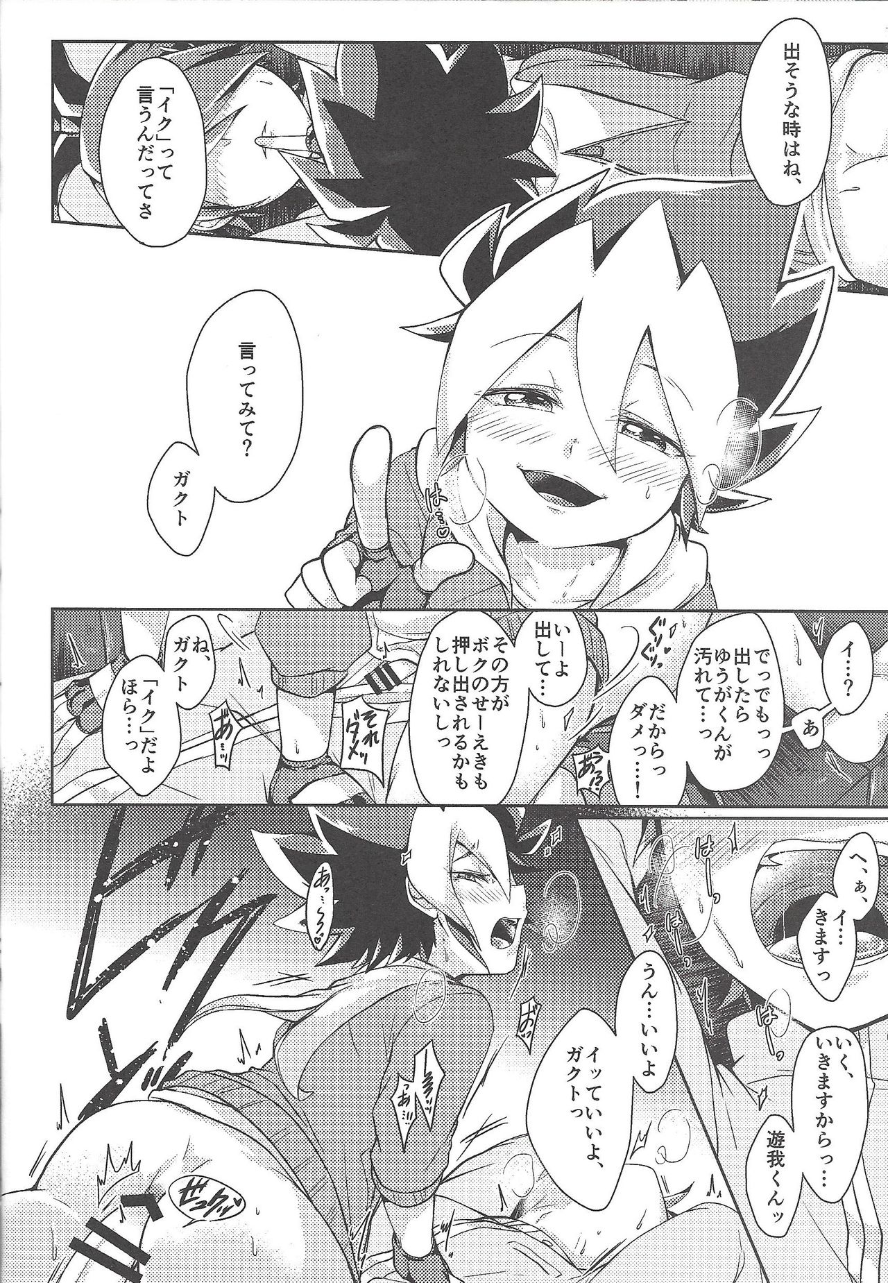 [Inu no koya (Ichika)] KEEP OUT (Yu-Gi-Oh! SEVENS) page 19 full