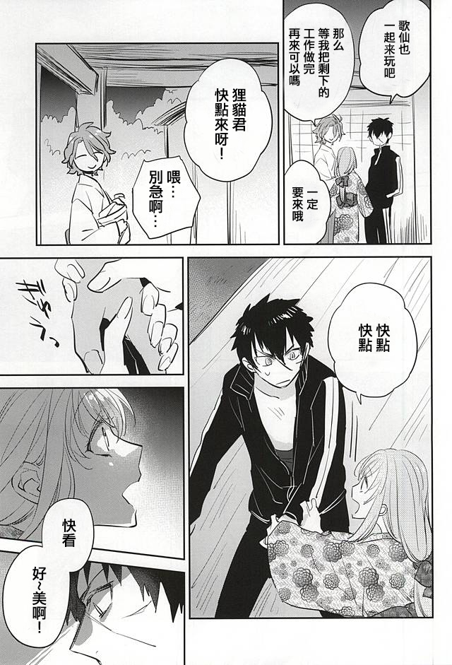 (Senka no Toki) [Shinkai (Someya Miho)] Senko Hanabi (Touken Ranbu) [Chinese] [空想少年汉化] page 4 full