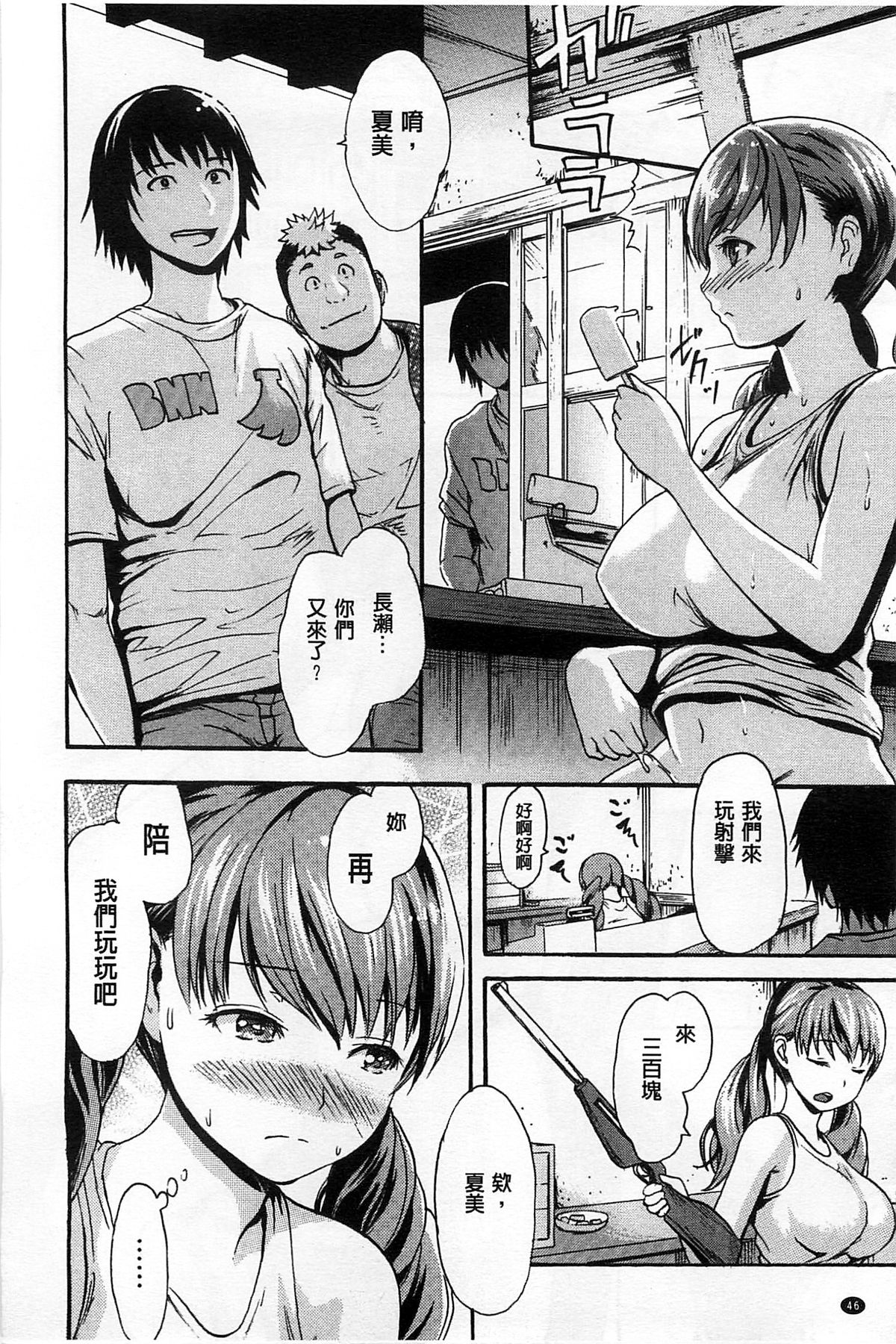 [いーむす・アキ] ヌレスジ [中国翻訳] page 47 full