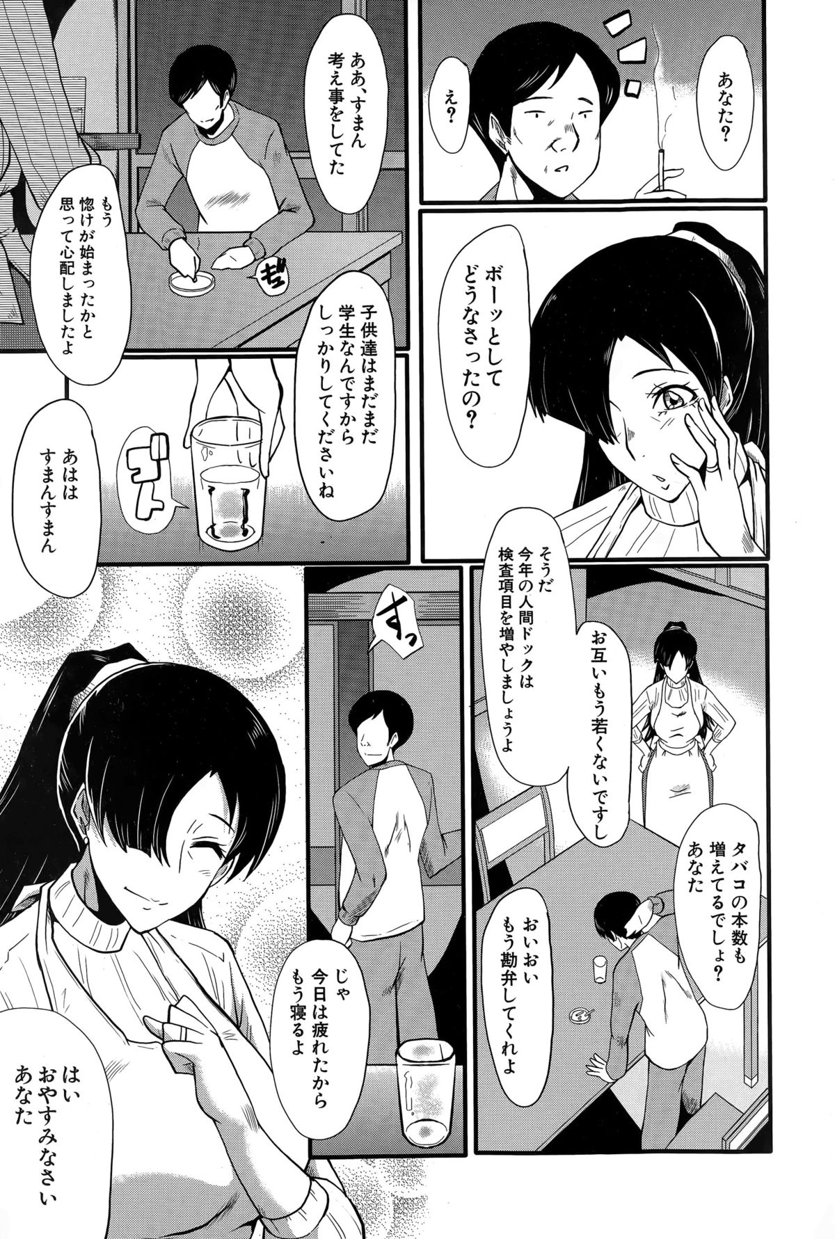 [SINK] Tsuma o Asobu Ch.1-4 page 5 full
