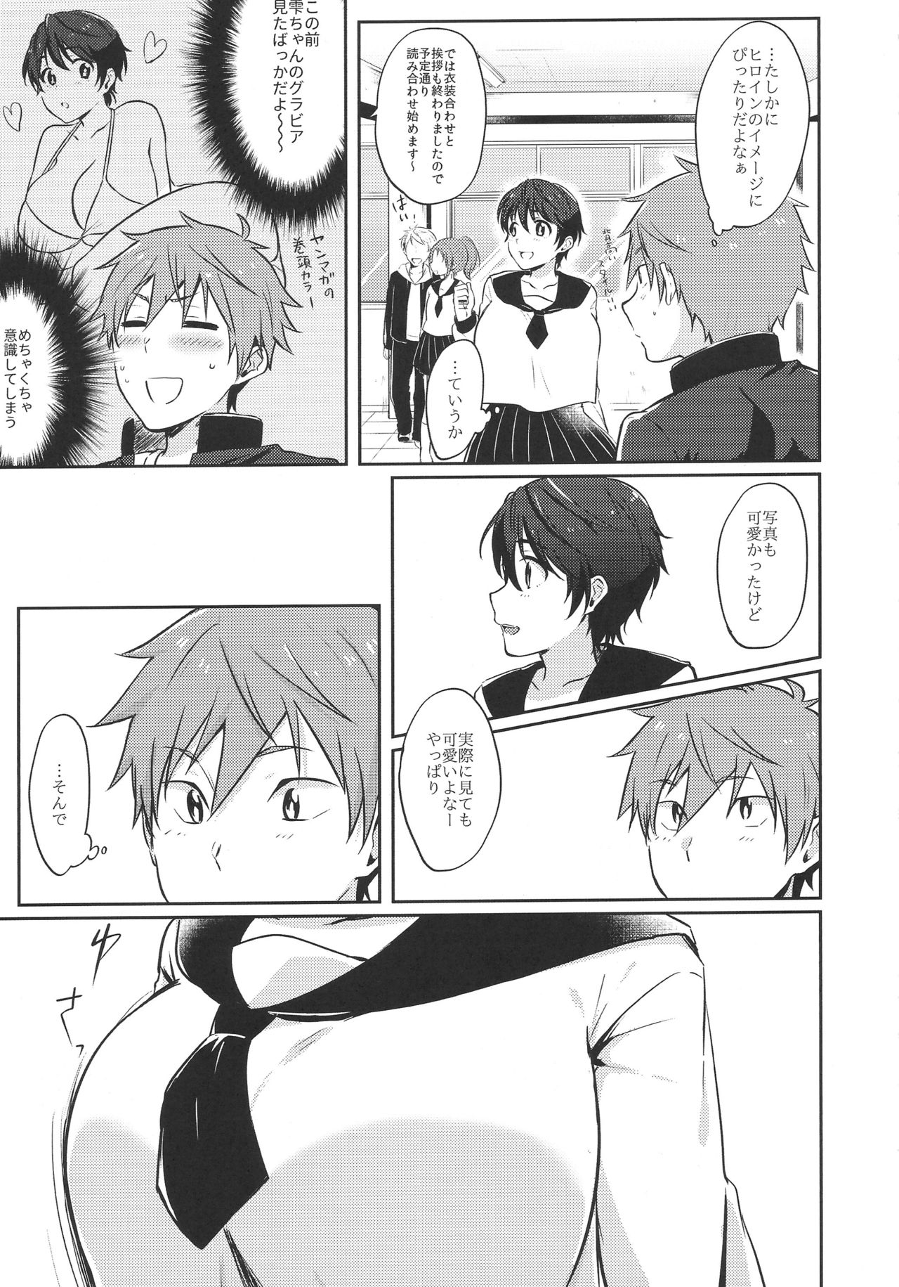 (C94) [Chikuwa (James)] Hayato wa Shizuku De Shikoranai! (THE IDOLM@STER CINDERELLA GIRLS) page 6 full
