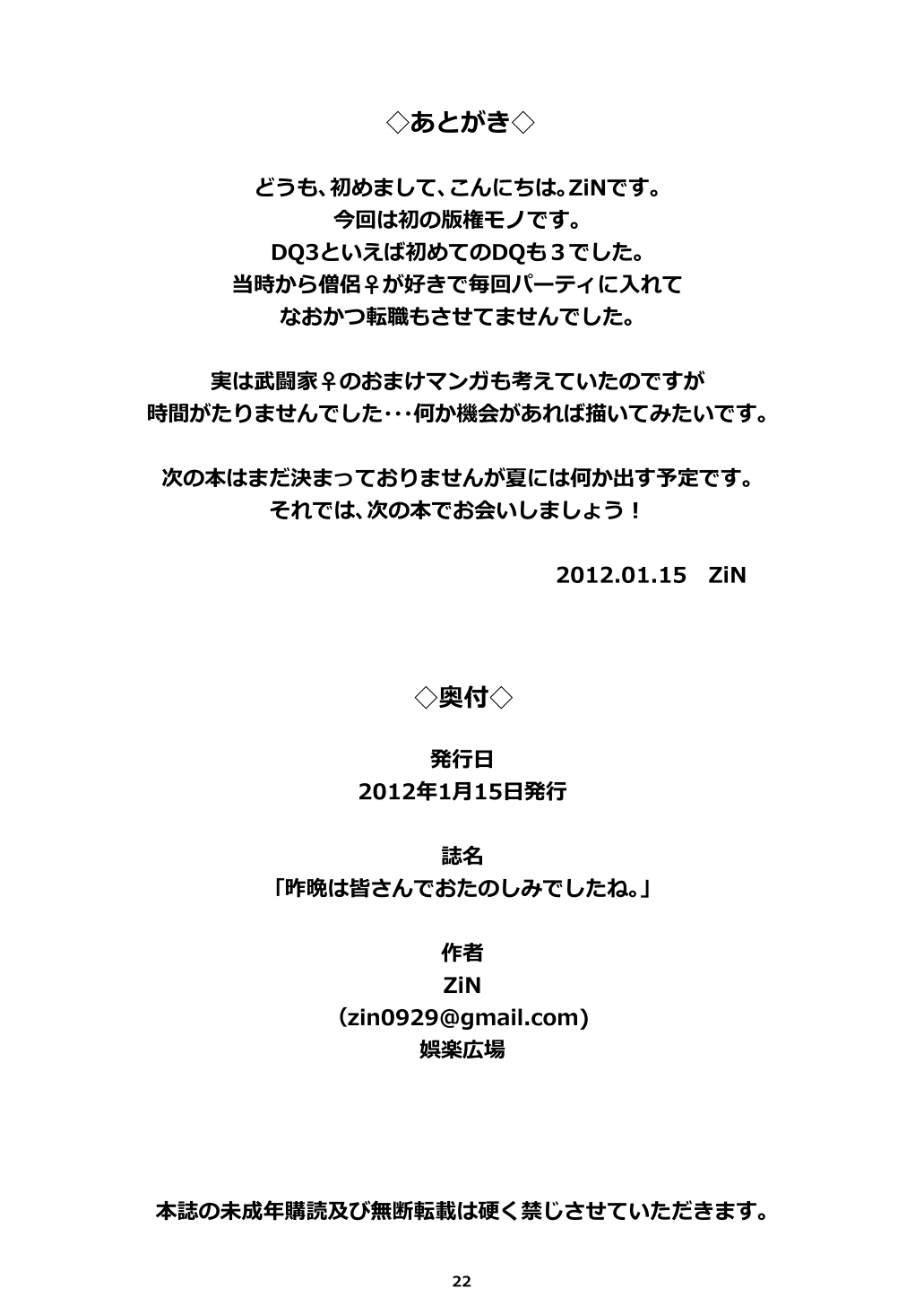 [Goraku Hiroba (ZiN)] Sakuban wa Mina-san to Otanoshimi Deshita ne. (Dragon Quest III) page 22 full