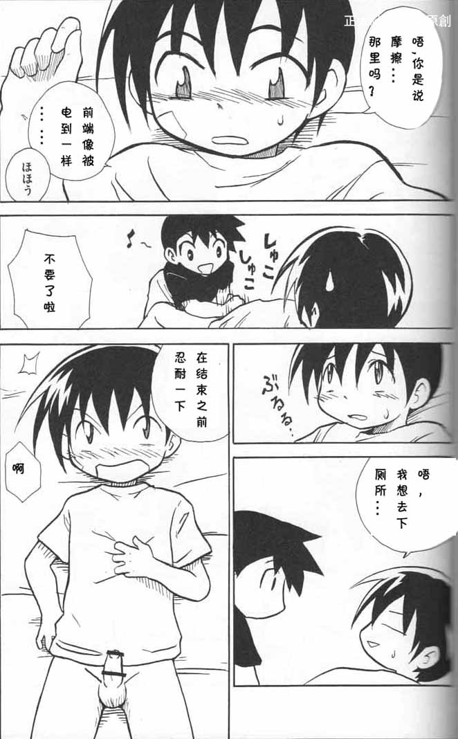 (Shotaket 13) [Zukaishiki (Kaito Shirou)] Houkago no Taiiku Souko [Chinese] page 10 full