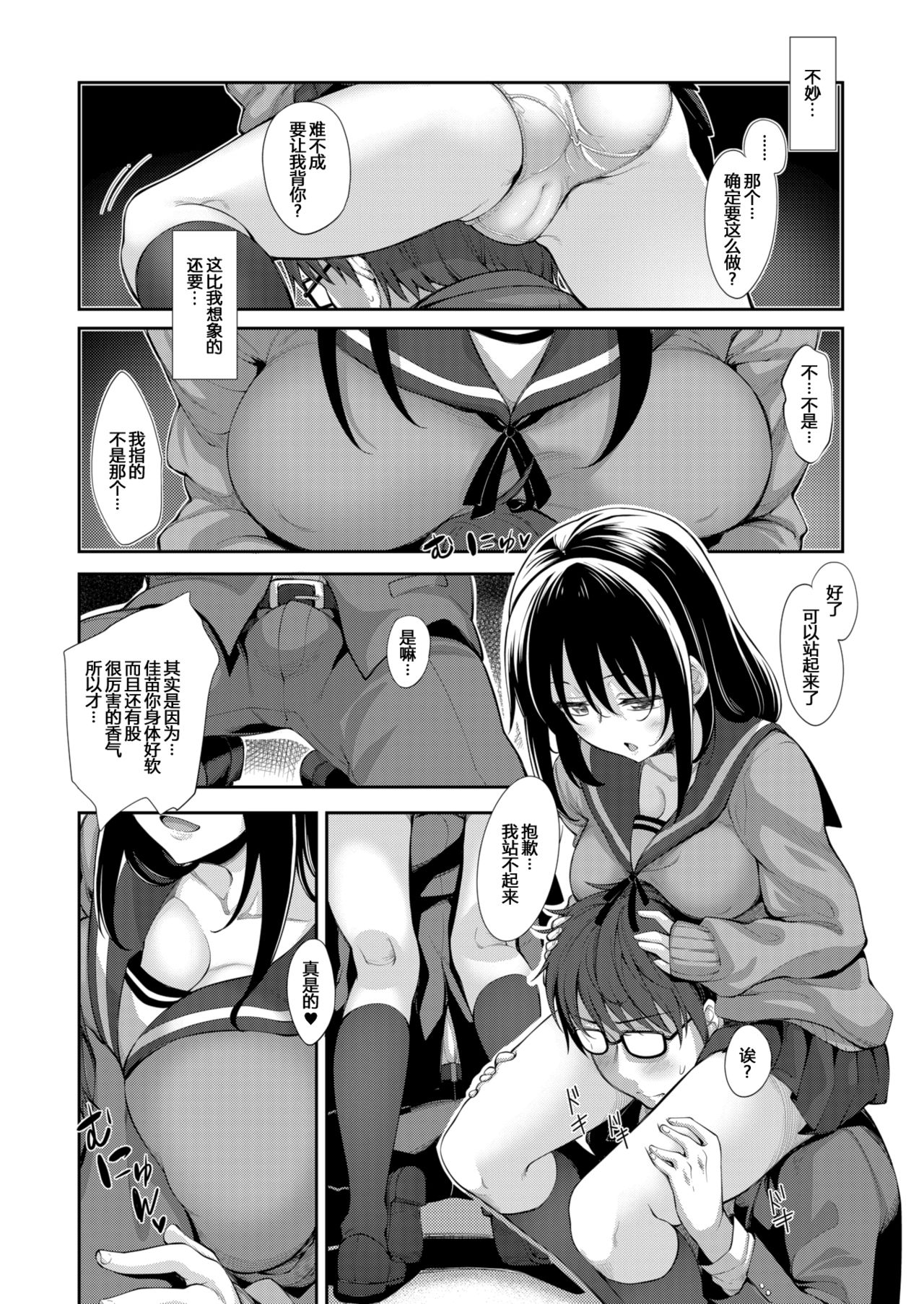 [Akino Sora] Egao o Sakasete Ch. 1-5 [Chinese] [帅气上班族] [Digital] page 31 full