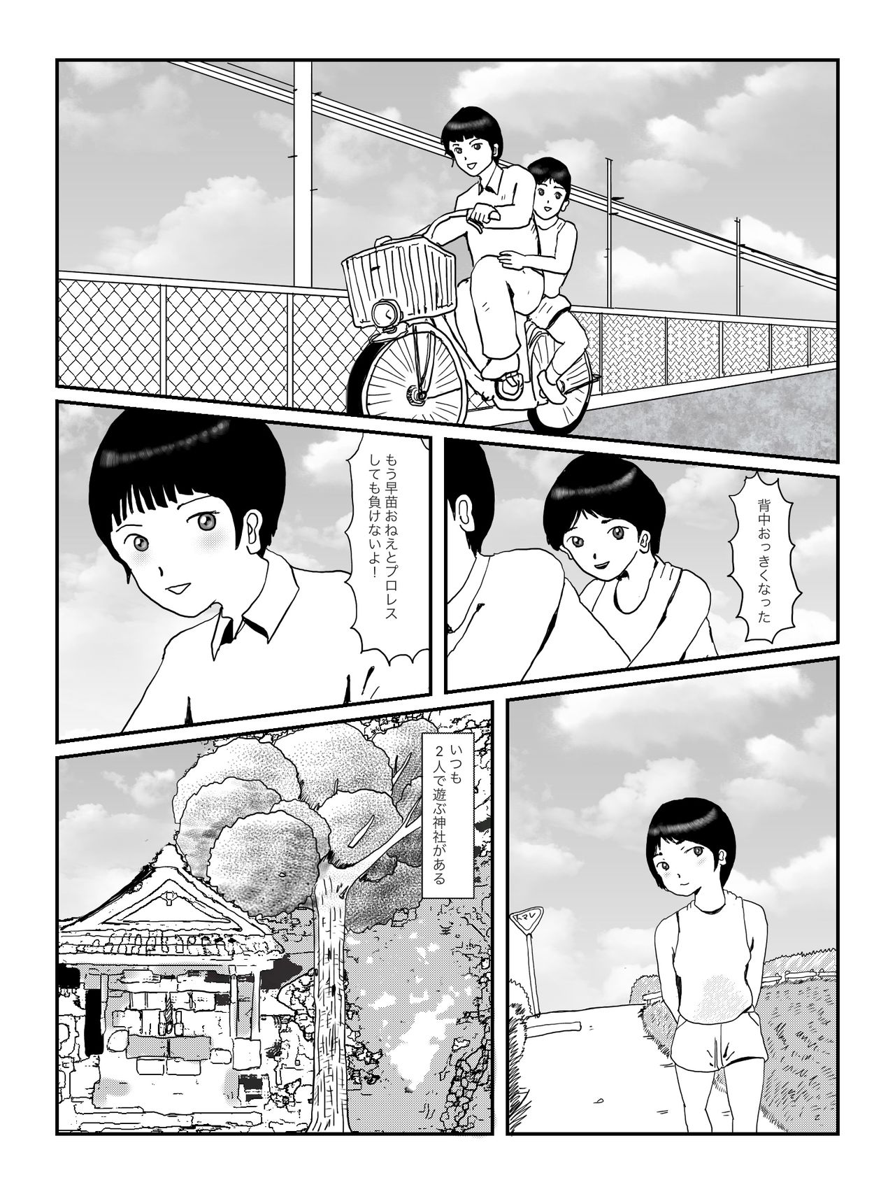 [某坊主] 早苗中毒中 page 13 full