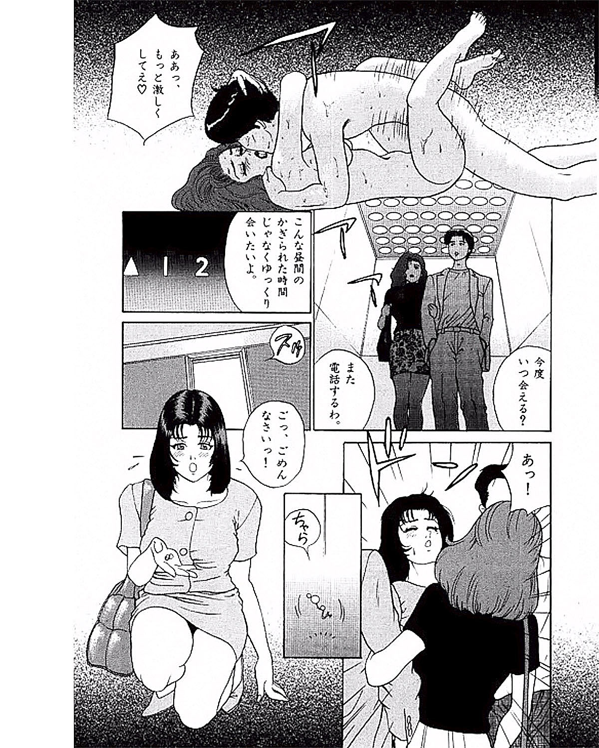 [Suzuki Takeo] Mansion page 50 full