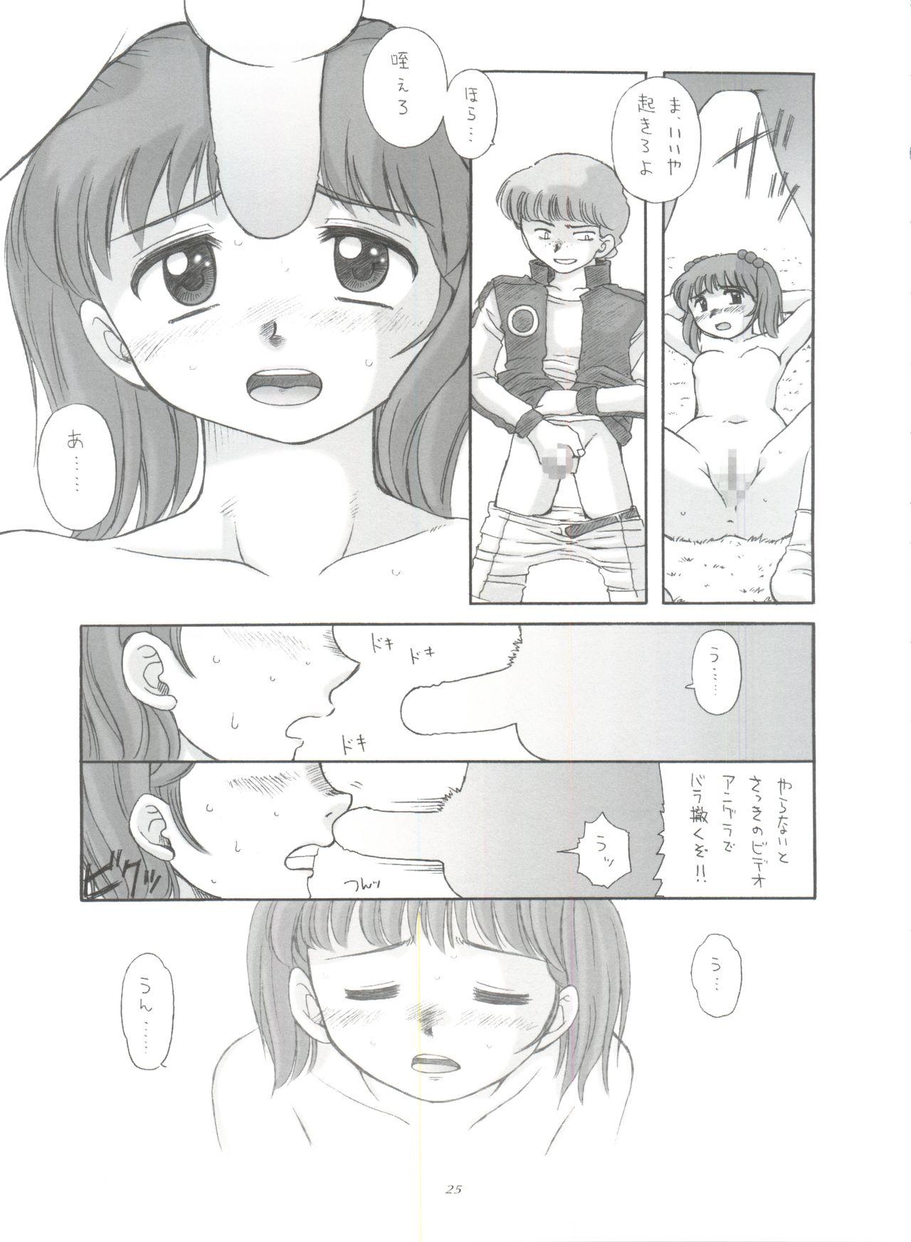 (C63) [Sairo Publishing (J.Sairo)] Practice Mode (Mobile Suit Gundam, Gundam 0080) page 24 full