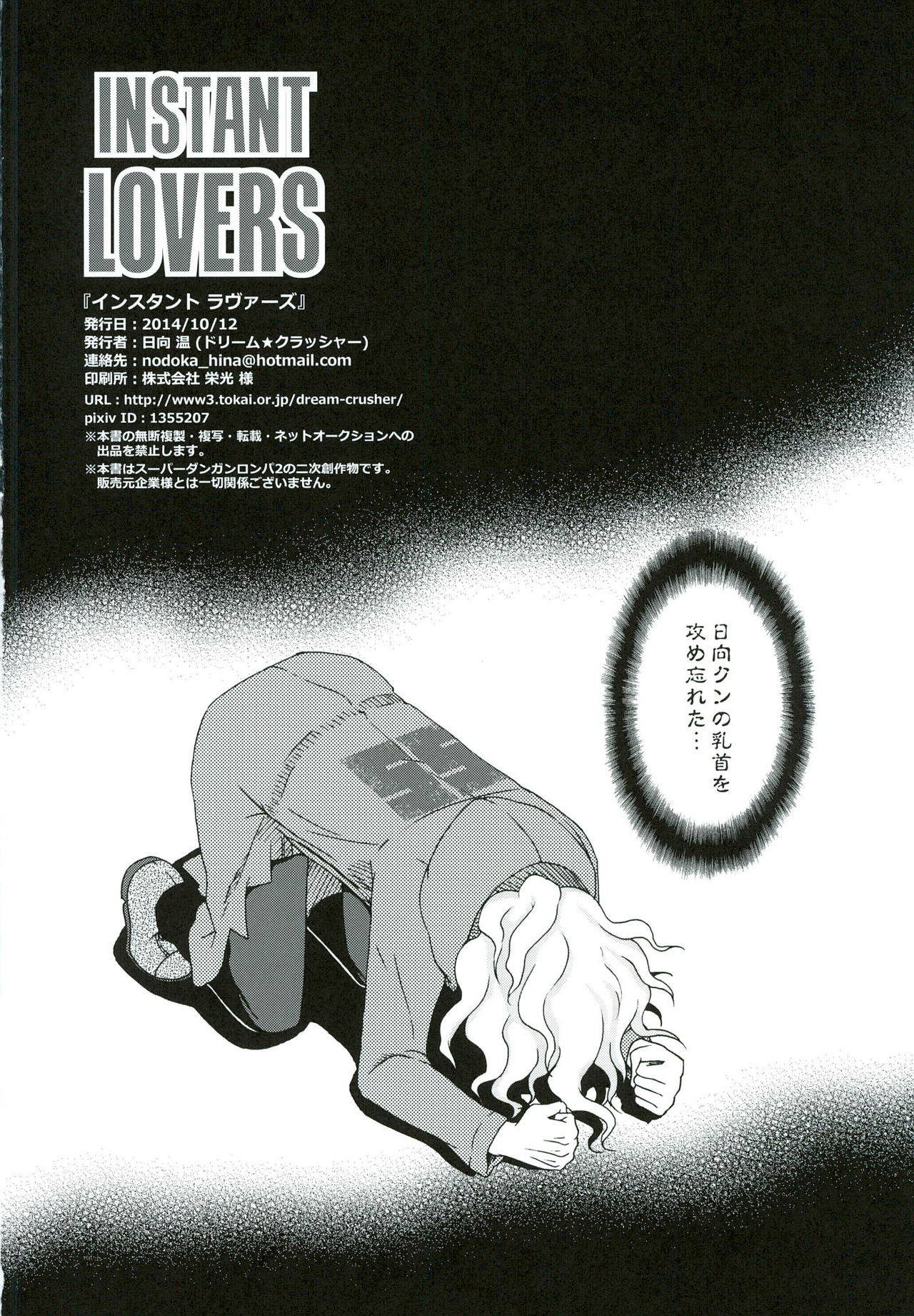 (SPARK9) [Dream Crusher (Hinata Nodoka)] INSTANT LOVERS (Super Danganronpa 2) page 34 full