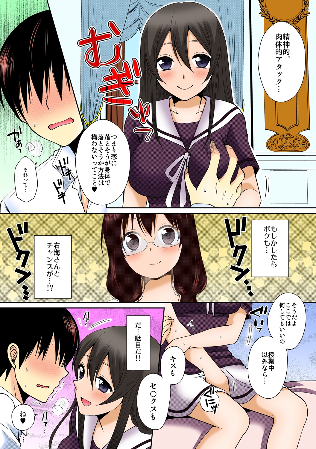 [Narita Koh] Dekitara Sotsugyou ☆ Harem Gakuen ~ Kurasu Zenin Namadashi OK ~ [Full Color] Ch. 1 [Digital] page 11 full