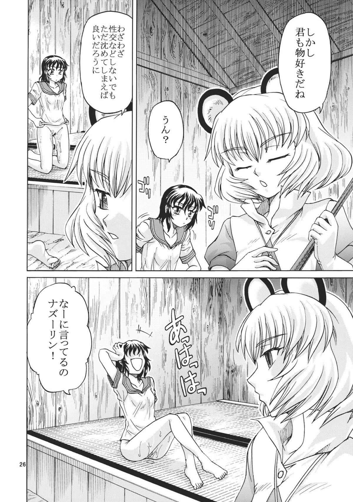 (C83) [Sougetsutei (Kisaragi Ryou)] Mitsu Naru Mizu (Touhou Project) page 26 full