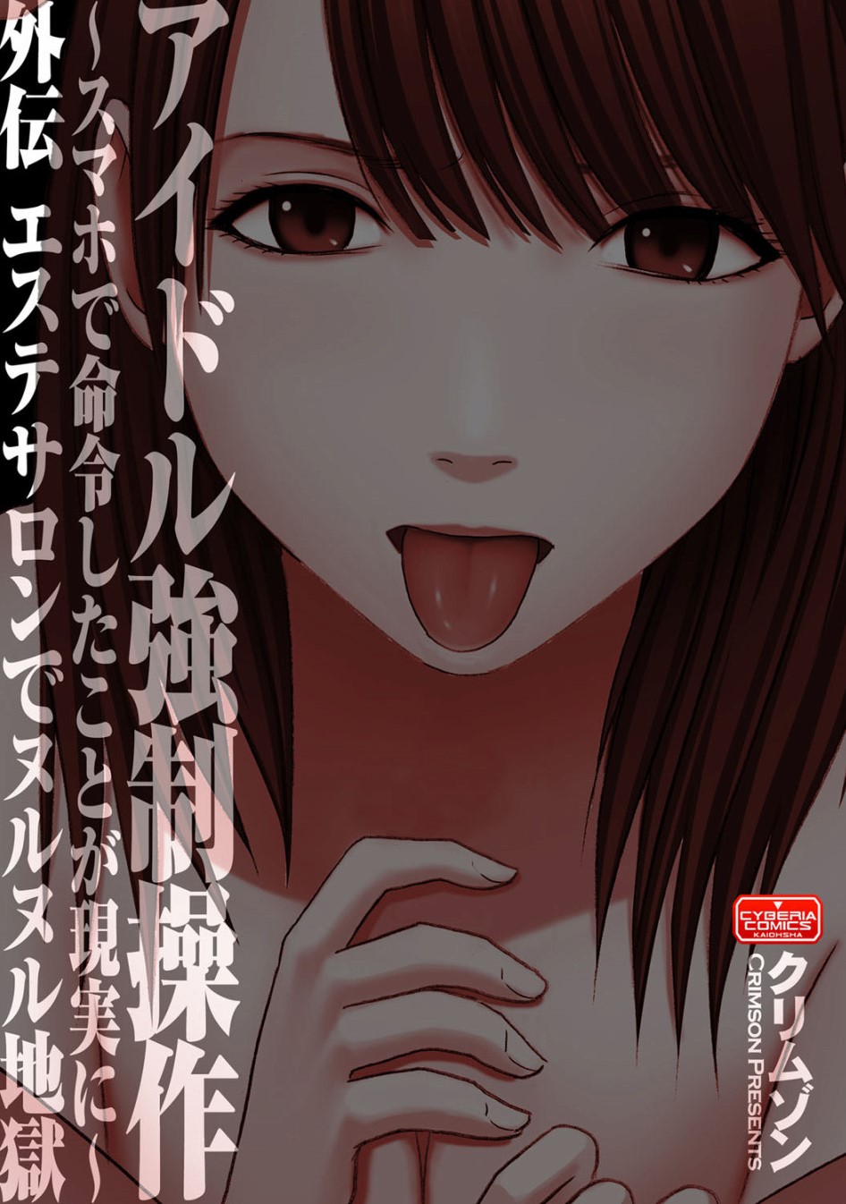 [Crimson (Carmine)] Virgin Idol [Gaiden] page 1 full
