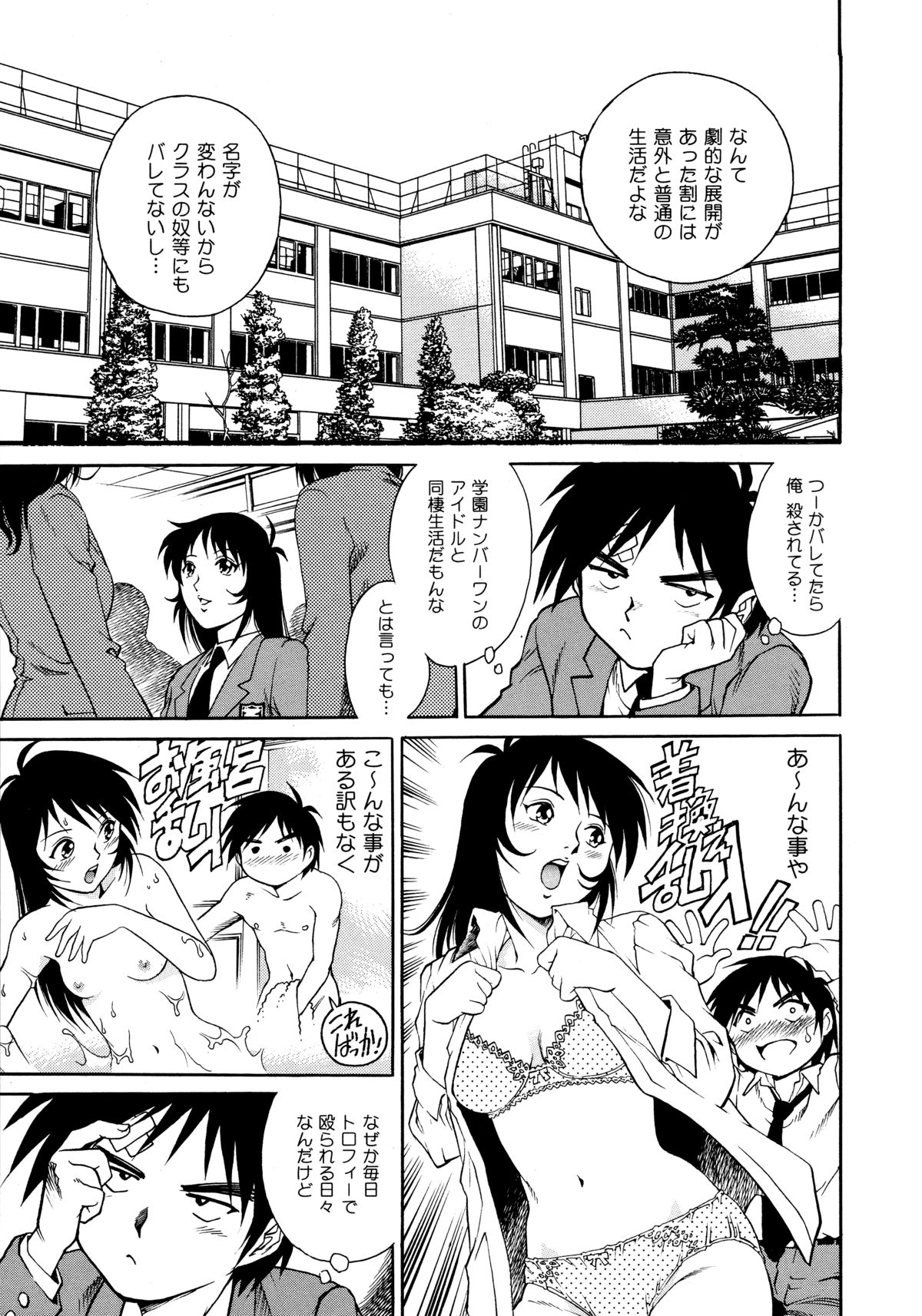 [Yanagawa Rio] Doutei Style! page 56 full