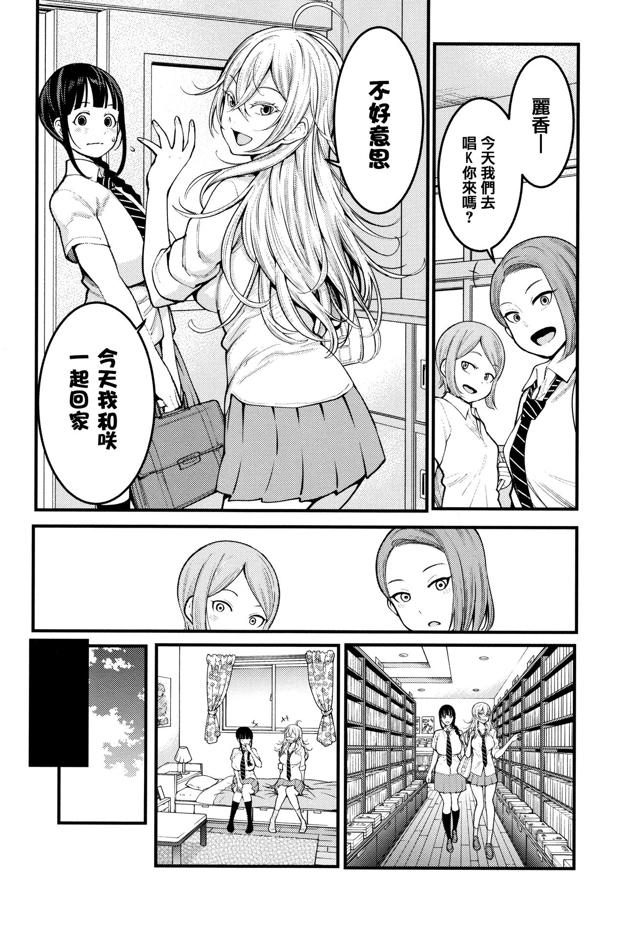 [Agata] Chou One x Pako³ [Chinese] [篆儀通文書坊漢化] page 15 full