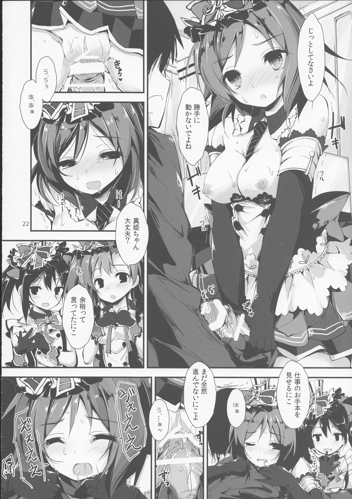 (C87) [Yagisaki Ginza (Yagami Shuuichi)] Working!! (Love Live!) page 23 full