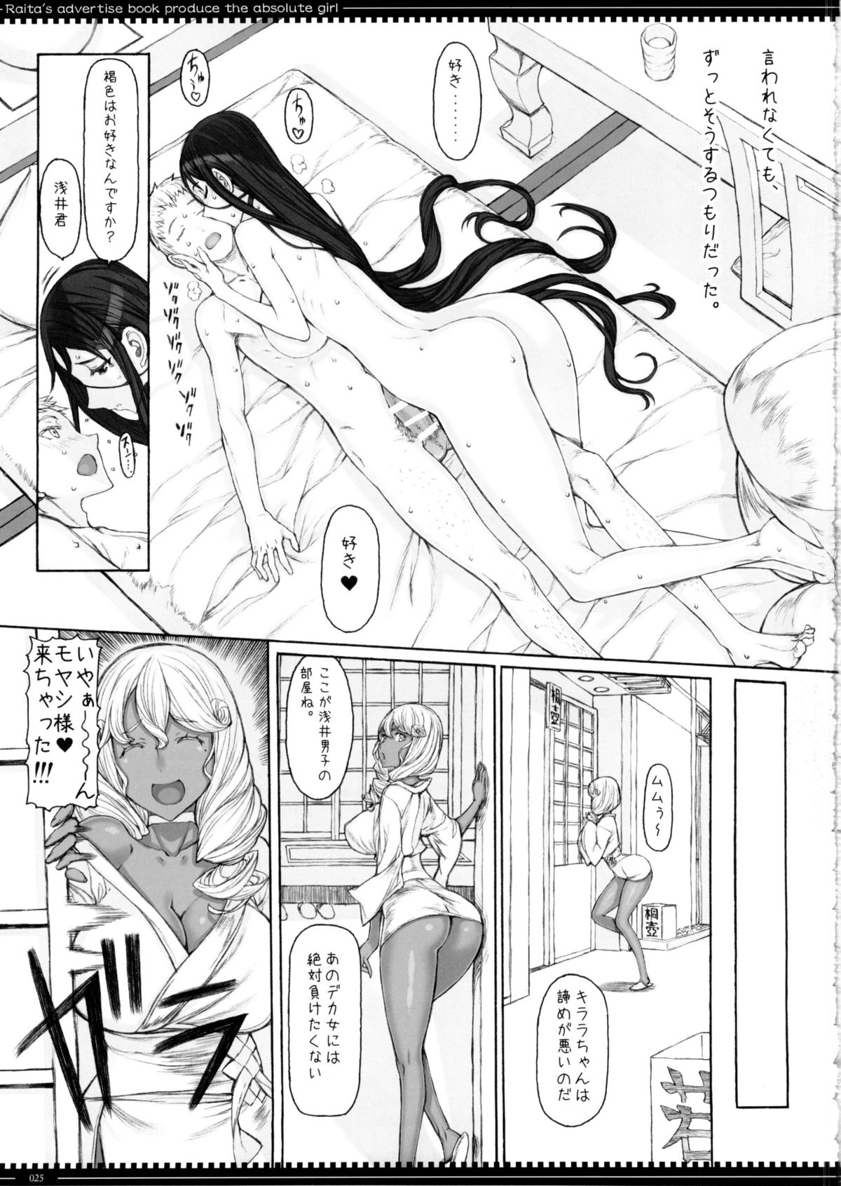 (C88) [Zettai Shoujo (RAITA)] Mahou Shoujo 14.0 (Zettai Junpaku Mahou Shoujo) page 25 full